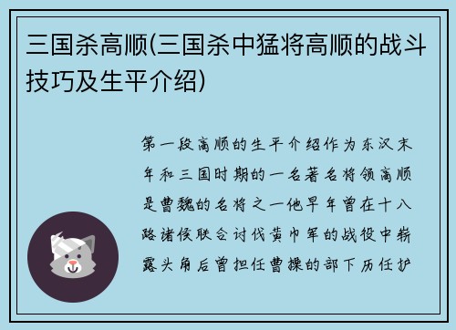 三国杀高顺(三国杀中猛将高顺的战斗技巧及生平介绍)