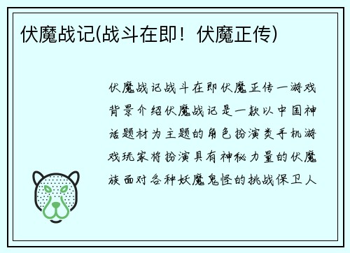 伏魔战记(战斗在即！伏魔正传)